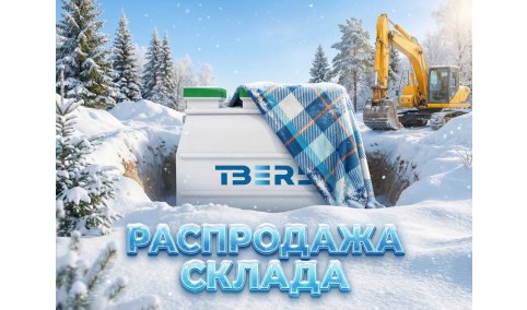Распродажа склада! 